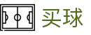 世界杯买足球 - 世界杯全站买球入口与高清现场画面同步